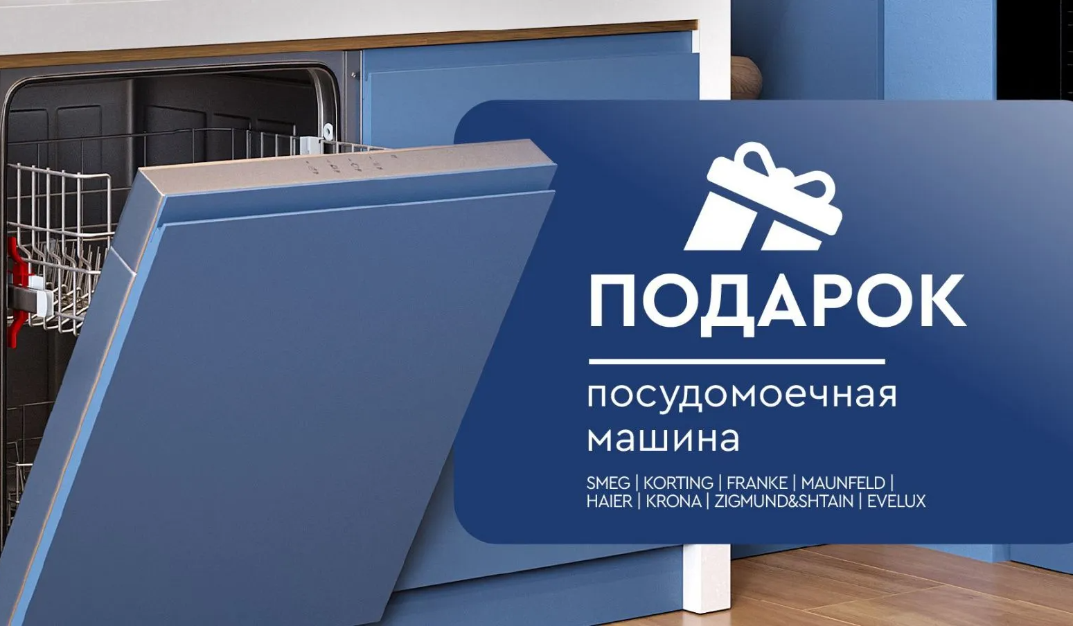 Посудомоечная машина в подарок